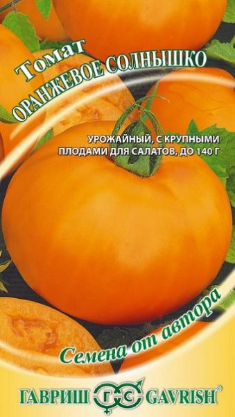 Томат ОРАНЖЕВОЕ СОЛНЫШКО Гавриш