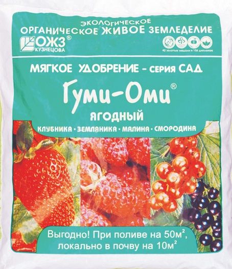 ГУМИ-ОМИ ЯГОДНЫЙ НВП БашИнком