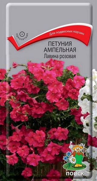 Однолетник Петуния ампельная Лавина розовая F1 ЦВ Поиск