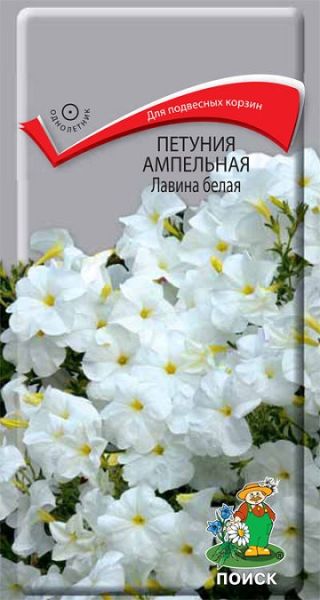 Однолетник Петуния ампельная Лавина белая ЦВ Поиск
