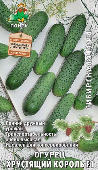 Огурец ХРУСТЯЩИЙ КОРОЛЬ F1 Сиб.серия ЦВ Поиск