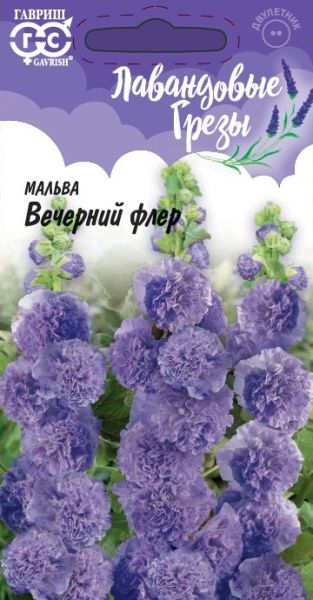 Двулетник Мальва Вечерний флер Лавандовые грезы Гавриш