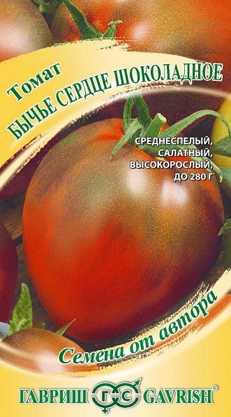 Томат БЫЧЬЕ СЕРДЦЕ ШОКОЛАДНОЕ автор Гавриш