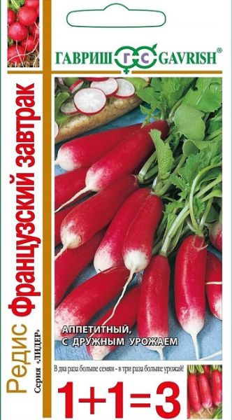 Редис ФРАНЦУЗСКИЙ ЗАВТРАК 1+1 Гавриш