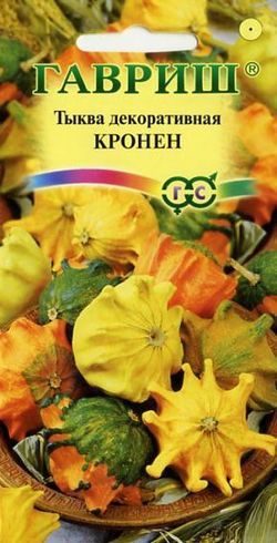 Тыква декоративная Кронен звездчатая смесь Гавриш
