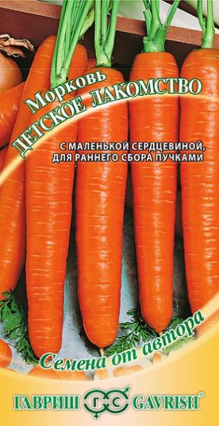 Морковь ДЕТСКОЕ ЛАКОМСТВО автор Гавриш