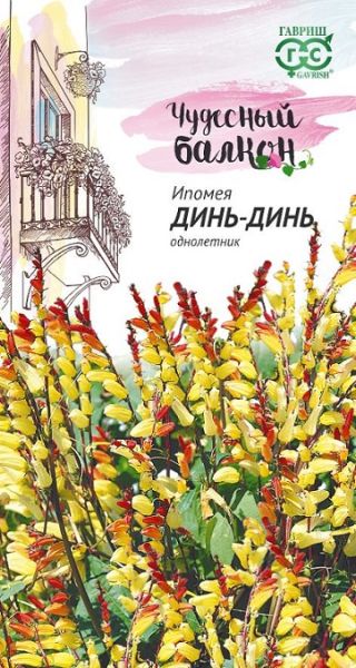 Однолетник Ипомея Динь-Динь Чудесный балкон Гавриш