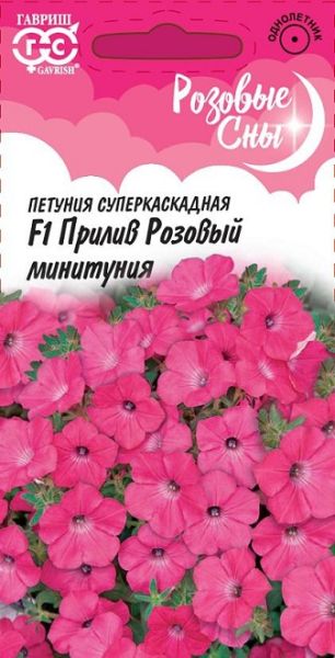 Однолетник Петуния Прилив Розовый F1 (минитуния) гранул. проб.  Розовые сны Гавриш