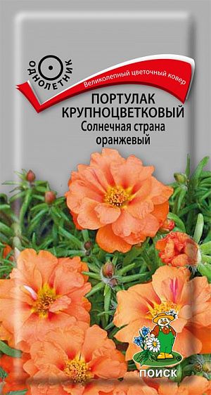 Однолетник Портулак крупноцв. Солнечная страна оранжевый ЦВ Поиск