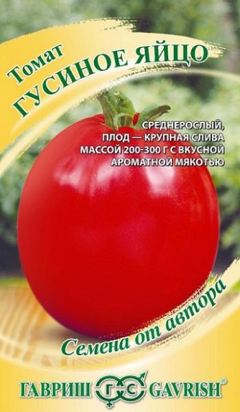 Томат ГУСИНОЕ ЯЙЦО Гавриш