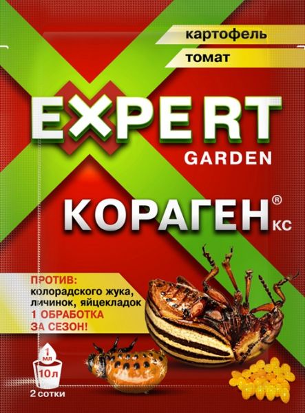 Инсектицид КОРАГЕН картофель,томат Expert Garden