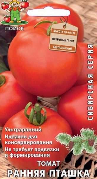 Томат РАННЯЯ ПТАШКА Сиб.серия ЦВ Поиск