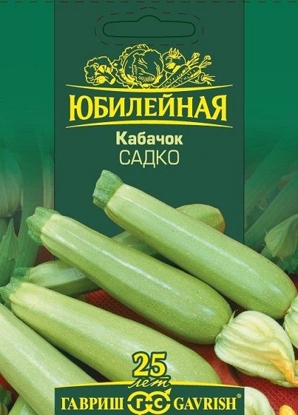 Кабачок САДКО Юбилейный б.п. Гавриш