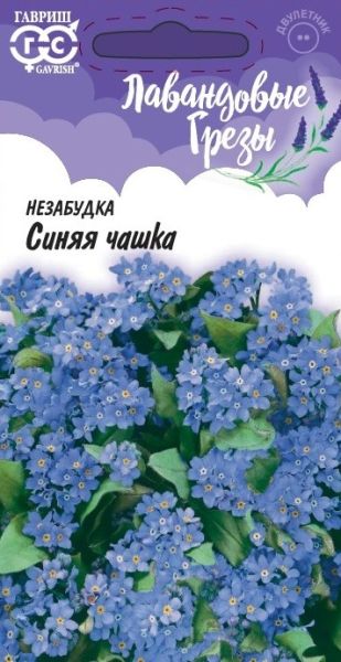 Двулетник Незабудка Синяя чашка Лавандовые грезы Гавриш