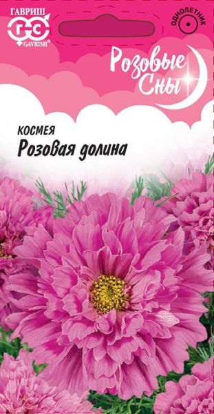 Однолетник Космея махровая Розовая долина Розовые сны Гавриш