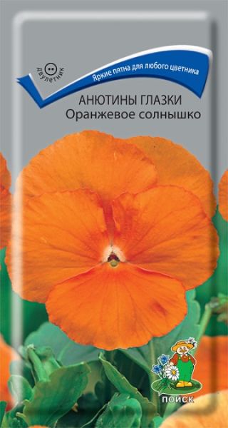 Двулетник Анютины глазки Оранжевое солнышко ЦВ Поиск