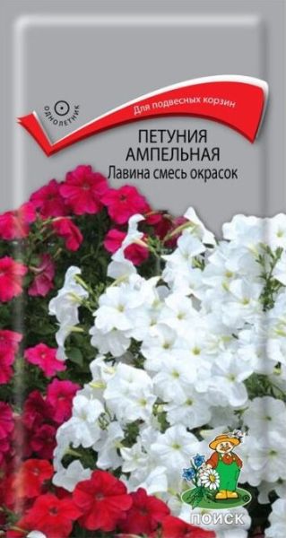 Однолетник Петуния ампельная Лавина смесь окрасок F1  ЦВ Поиск