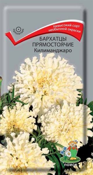 Однолетник Бархатцы прямостоячие Килиманджаро  ЦВ Поиск