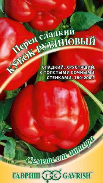 Перец сладкий РУБИНОВЫЙ КУБОК Гавриш