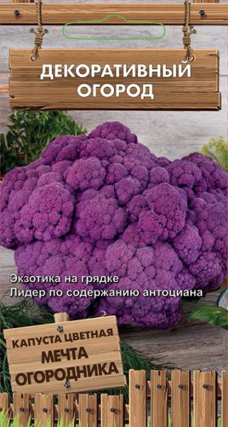 Капуста цветная МЕЧТА ОГОРОДНИКА Декор.огород Поиск