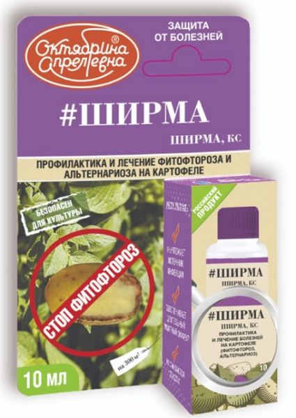 Фунгицид ШИРМА (парша, милдью, фитофтороз) Щелково Агрохим