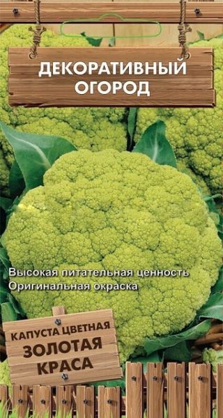 Капуста цветная ЗОЛОТАЯ КРАСА Декор.огород Поиск