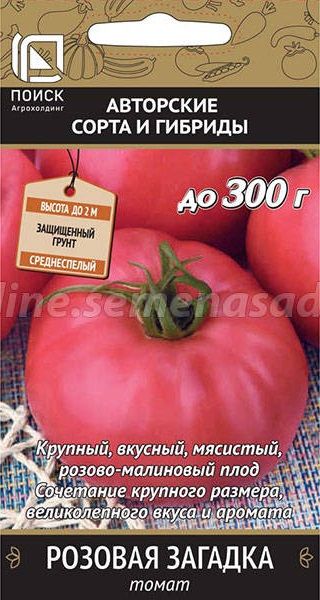 Томат ЗАГАДКА РОЗОВАЯ ЦВ Поиск