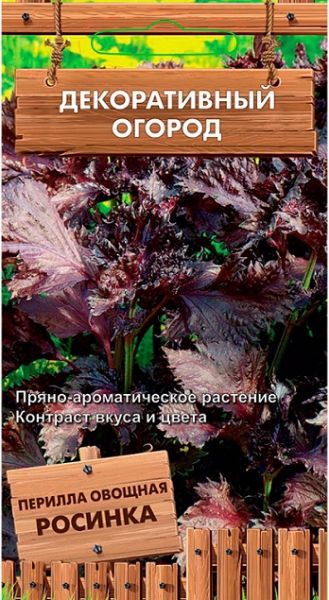 Перилла овощная Росинка Поиск