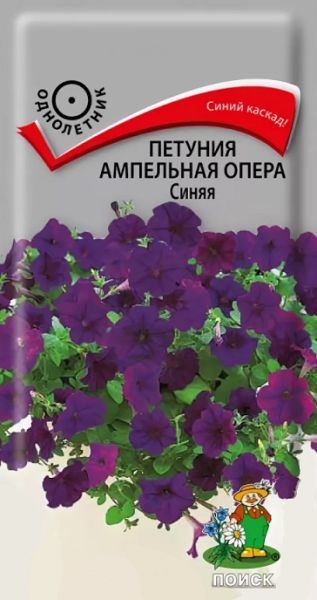 Однолетник Петуния ампельная Опера синяя ЦВ Поиск