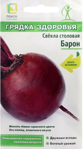 Свекла БАРОН Поиск