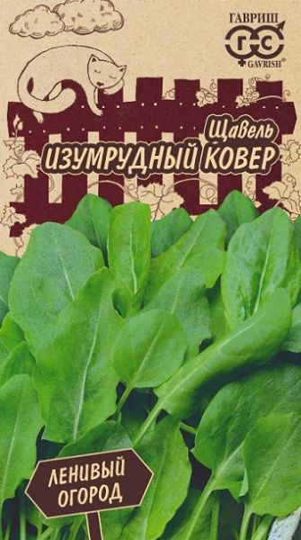 Щавель ИЗУМРУДНЫЙ КОВЕР Гавриш