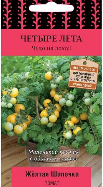 Томат ЖЕЛТАЯ ШАПОЧКА Четыре лета Поиск