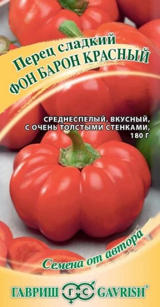 Перец сладкий ФОН БАРОН КРАСНЫЙ Гавриш