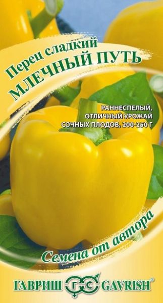 Перец сладкий МЛЕЧНЫЙ ПУТЬ Гавриш