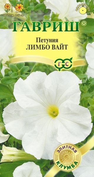Однолетник Петуния Лимбо Вайт проб. Элитная клумба Гавриш