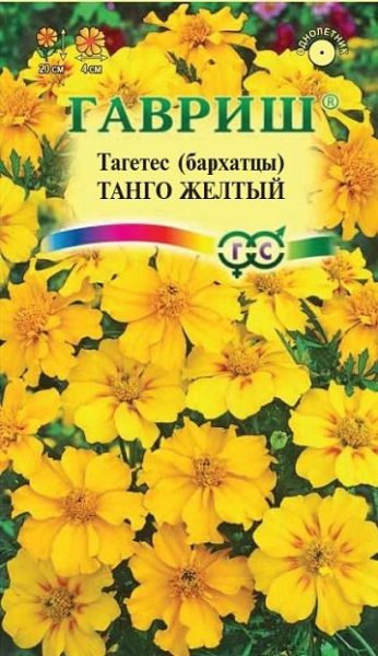 Однолетник Бархатцы Танго желтый Гавриш