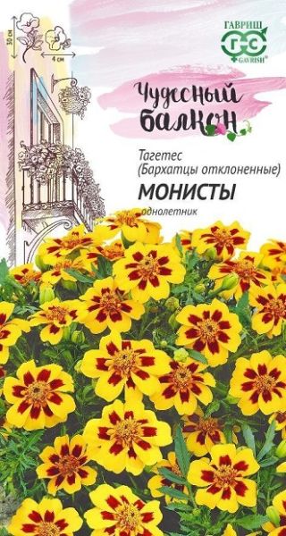 Однолетник Бархатцы откл. Монисты Чудесный балкон Гавриш