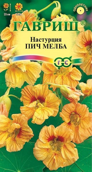 Однолетник Настурция Пич Мелба Гавриш