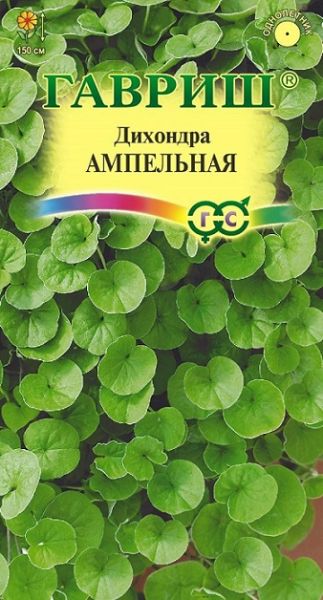 Однолетник Дихондра Ампельная Гавриш