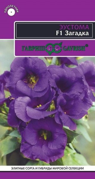 Однолетник Эустома Загадка низкорос.горшечн.голуб F1 гранул. Проб.Эксклюзив Гавриш