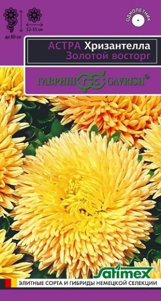 Однолетник Астра Хризантелла Золотой Восторг Гавриш