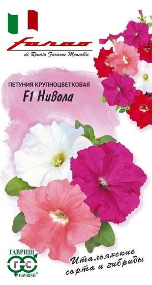 Однолетник Петуния Нивола F1 гранул. Пробирка Фарао Гавриш