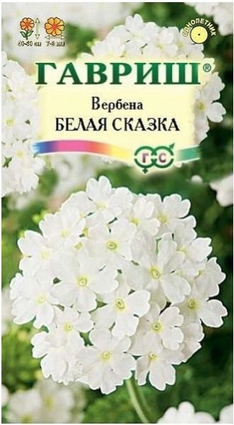 Однолетник Вербена Белая сказка Гавриш