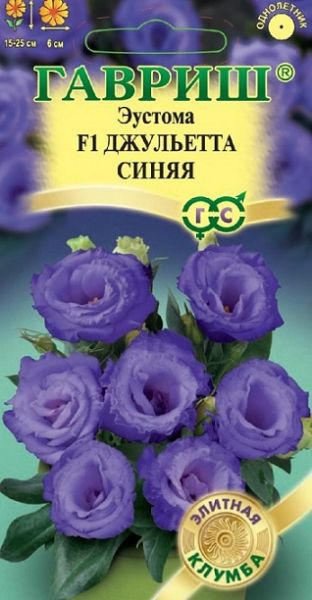 Однолетник Эустома Джульетта синяя F1 гранул. Проб. Элитная клумба Гавриш