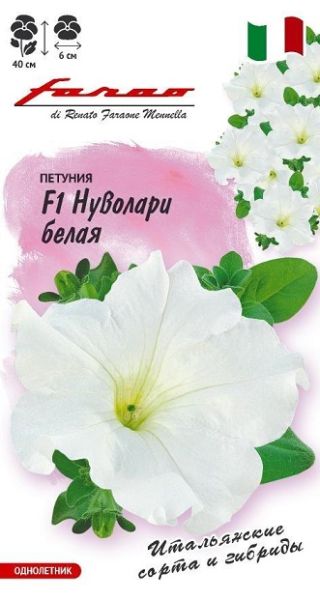 Однолетник Петуния Нуволари Белая F1 (Партитуния) каскадная гранул. Проб. Элитная клумба Гавриш
