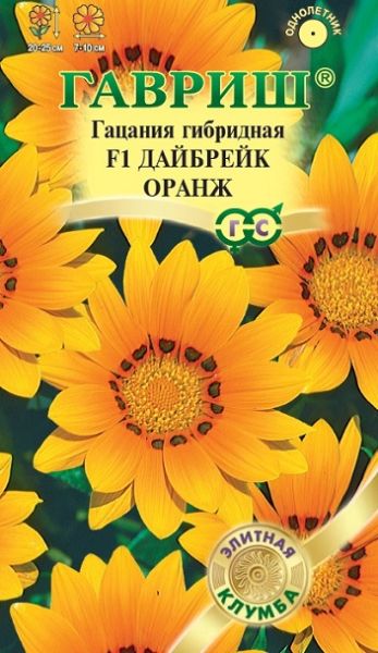 Однолетник Гацания Дайбрейк Оранж Элитная клумба Гавриш