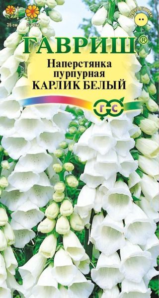 Двулетник Наперстянка Карлик белый Гавриш