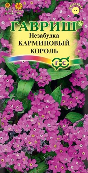 Двулетник Незабудка Карминовый король Гавриш