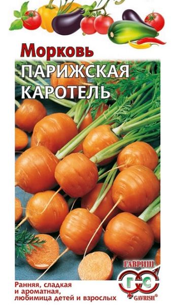 Морковь ПАРИЖСКАЯ КАРОТЕЛЬ Гавриш