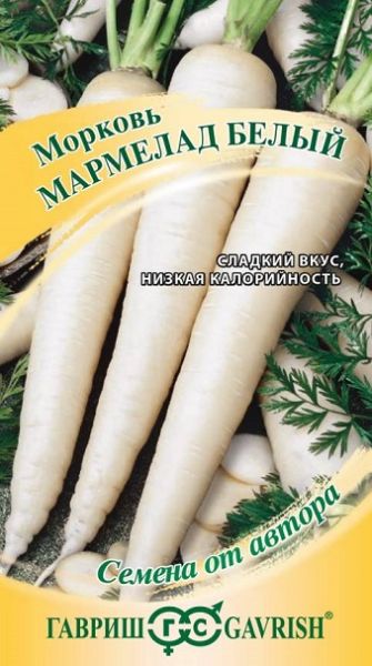 Морковь МАРМЕЛАД БЕЛЫЙ Гавриш